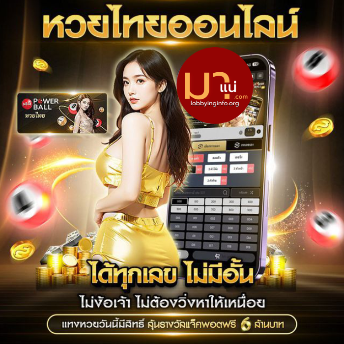 มาแน่lotto